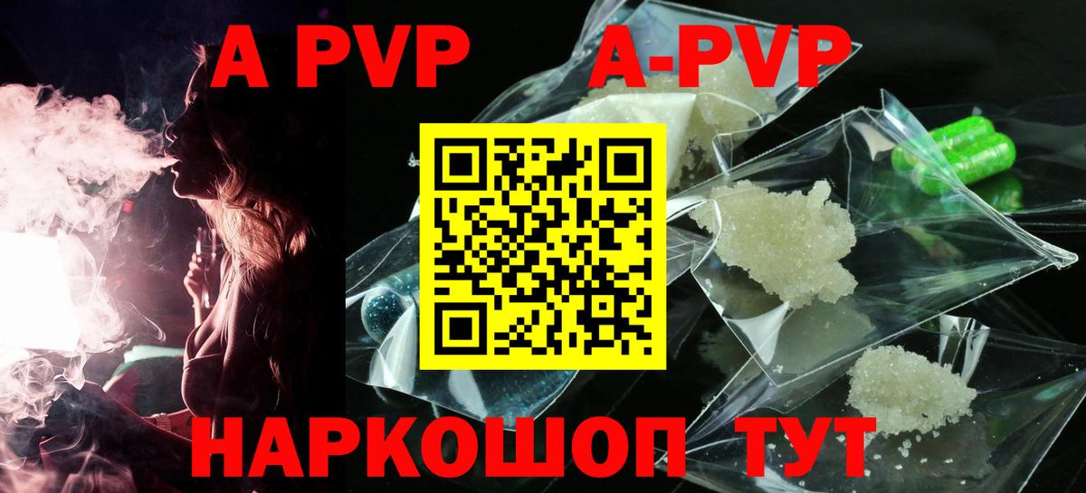 A-PVP  Вход с VPN  Среднеуральск  Alpha-PVP мука  Alpha PVP кристаллы  Alpha PVP СК КРИС 