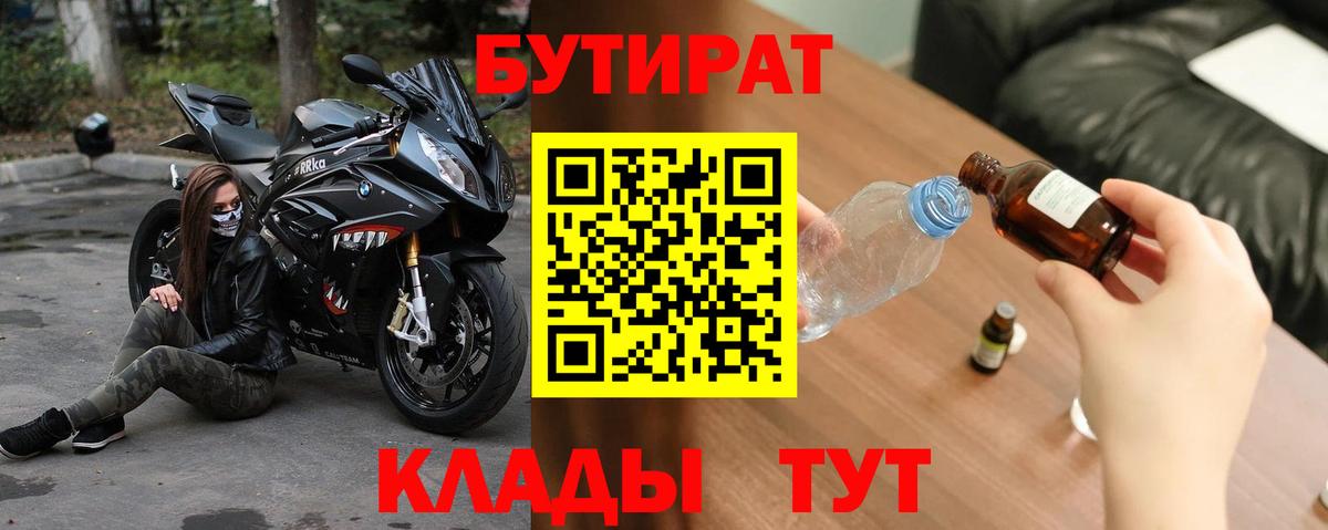 Бутират Butirat Среднеуральск