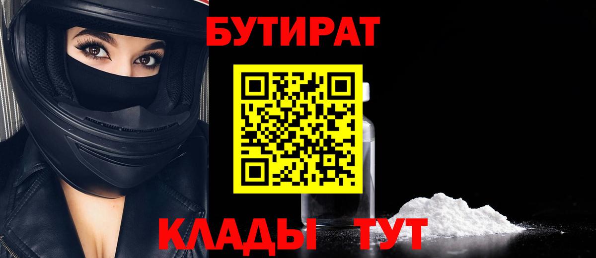 Среднеуральск  БУТИРАТ BDO 33%  Вход с VPN 