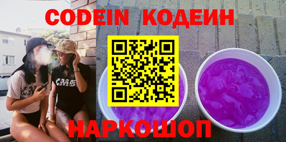 Кодеиновый сироп Lean напиток Lean (лин) Среднеуральск
