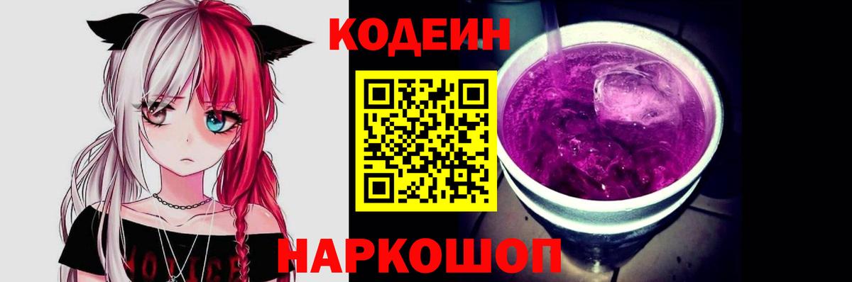 Среднеуральск  Кодеин Purple Drank  Вход с VPN 