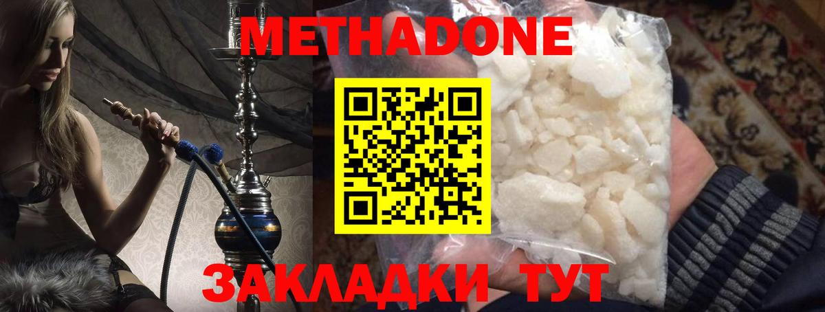 Среднеуральск  МЕТАДОН methadone  Вход с VPN  Метадон VHQ 